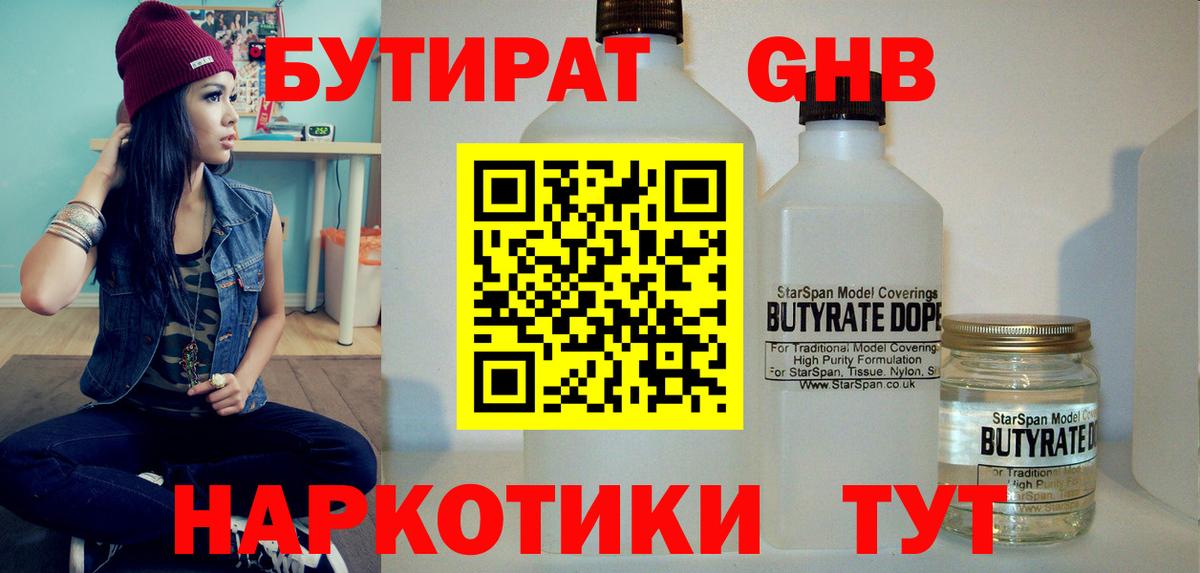БУТИРАТ бутик  БУТИРАТ  Саяногорск  Вход с VPN 