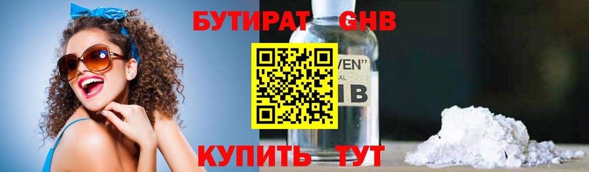 Бутират вода Саяногорск