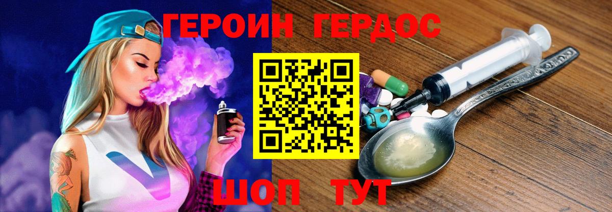 ГЕРОИН VHQ Саяногорск