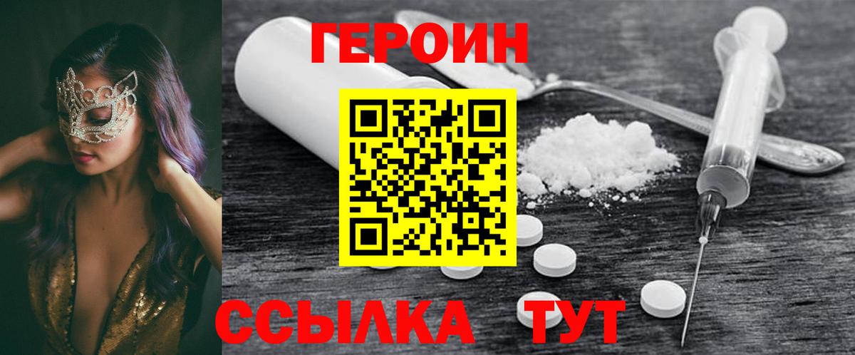 ГЕРОИН  Вход с VPN  Саяногорск  Героин гречка 