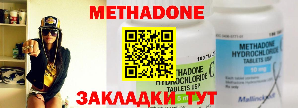 МЕТАДОН methadone  Вход с VPN  Саяногорск  МЕТАДОН мёд 